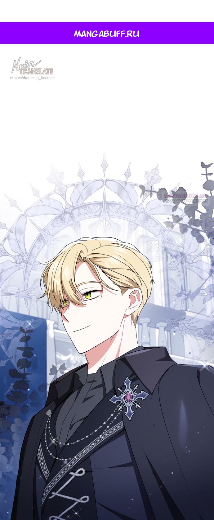 Манга Юная леди желает разорвать помолвку - Глава 85 Страница 1