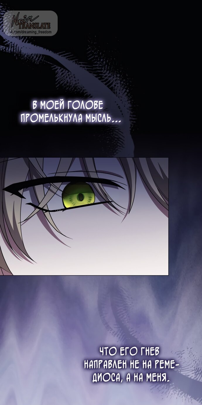 Манга Юная леди желает разорвать помолвку - Глава 85 Страница 48