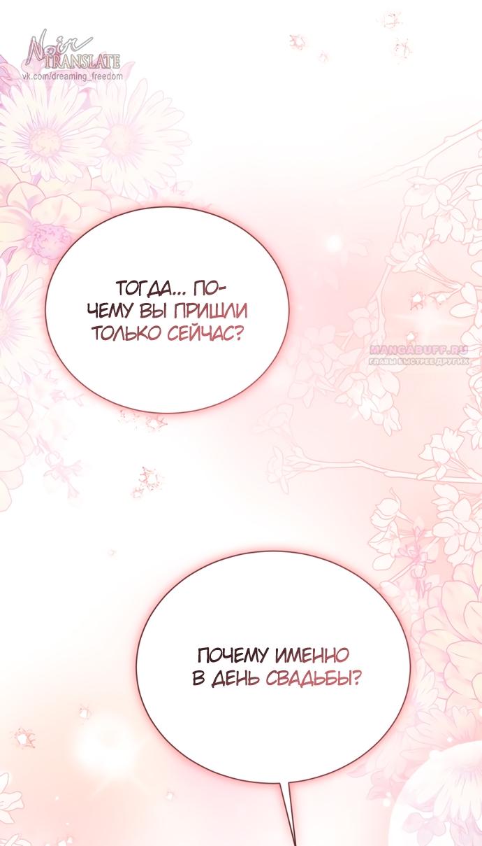 Манга Юная леди желает разорвать помолвку - Глава 85 Страница 62