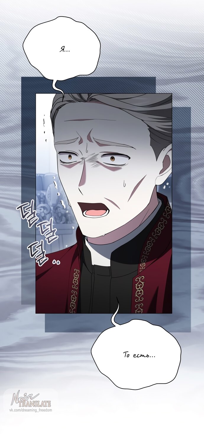 Манга Юная леди желает разорвать помолвку - Глава 85 Страница 35