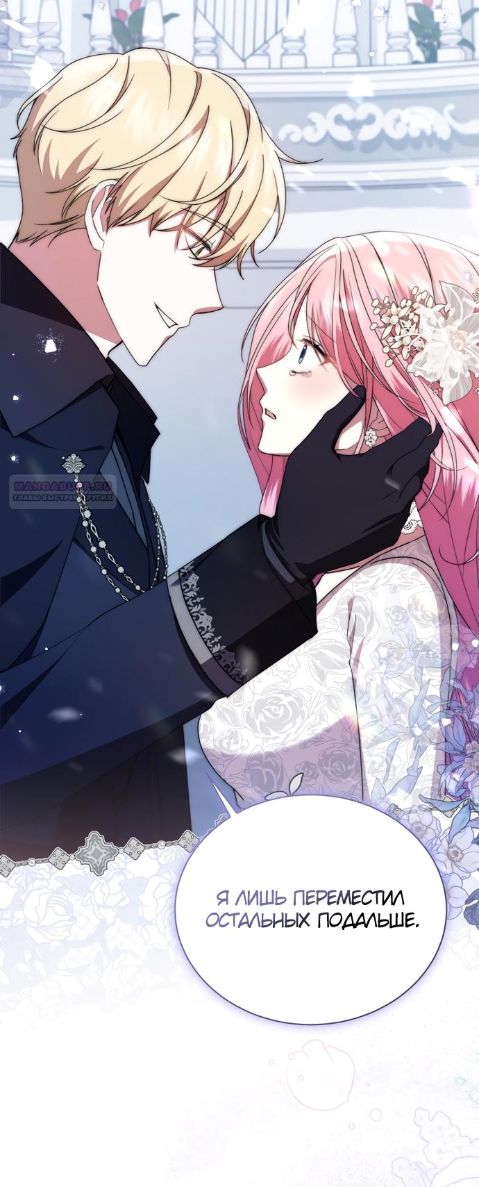 Манга Юная леди желает разорвать помолвку - Глава 85 Страница 58