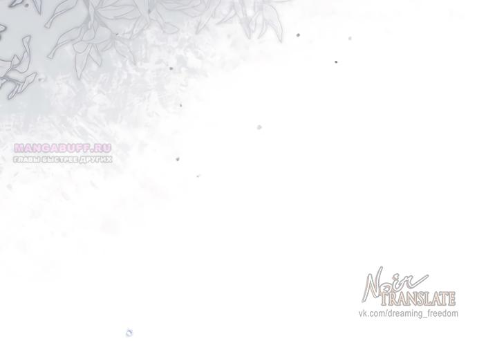 Манга Юная леди желает разорвать помолвку - Глава 85 Страница 38