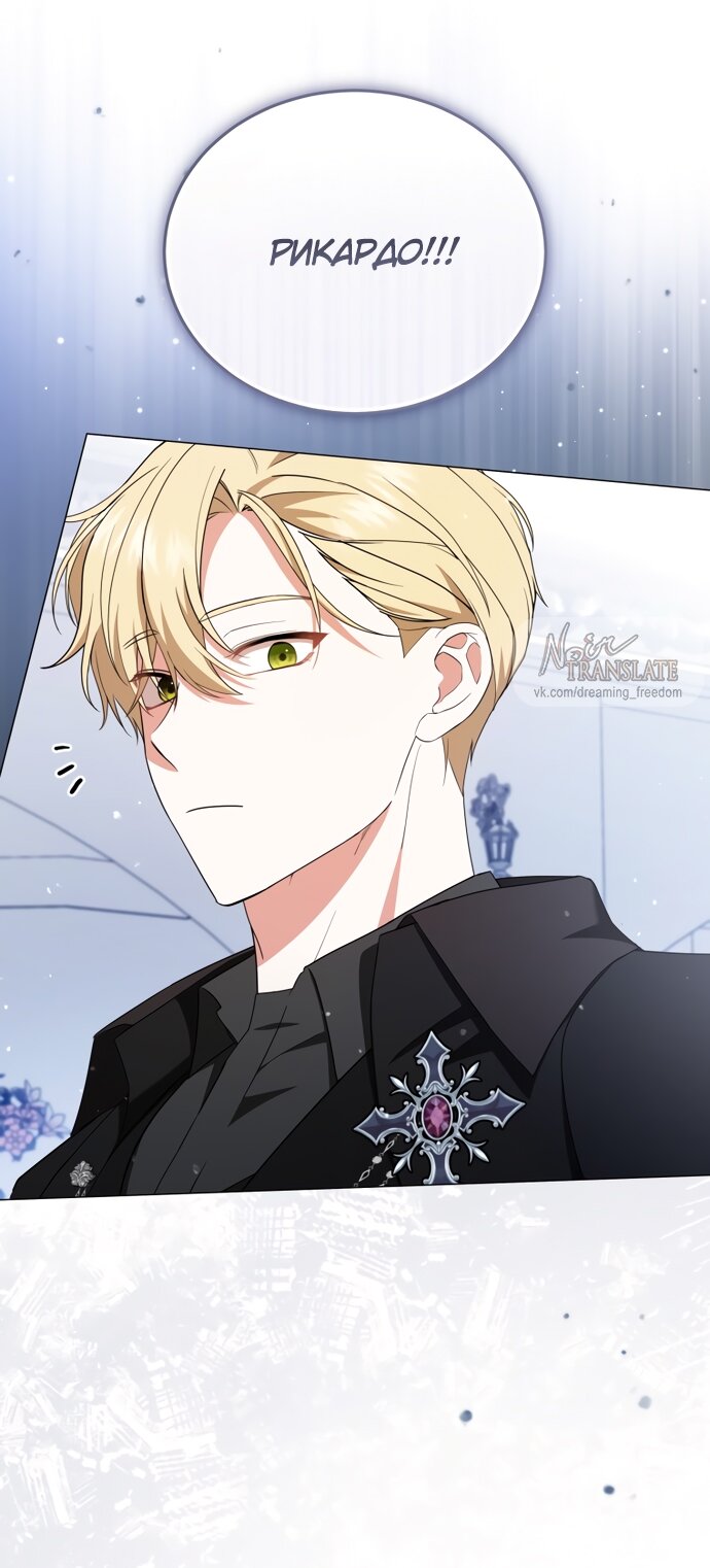 Манга Юная леди желает разорвать помолвку - Глава 85 Страница 3