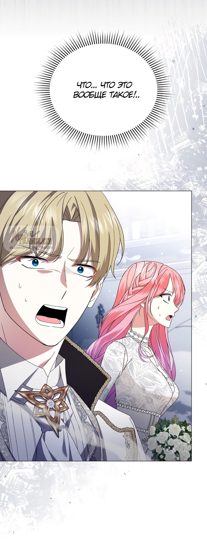 Манга Юная леди желает разорвать помолвку - Глава 84 Страница 53