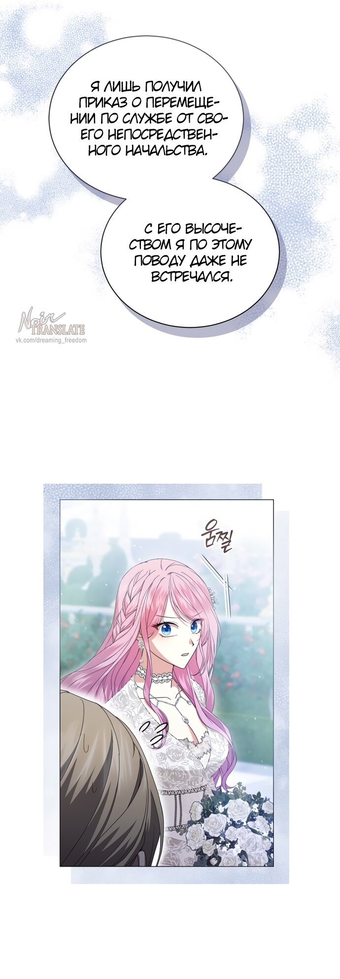 Манга Юная леди желает разорвать помолвку - Глава 84 Страница 27