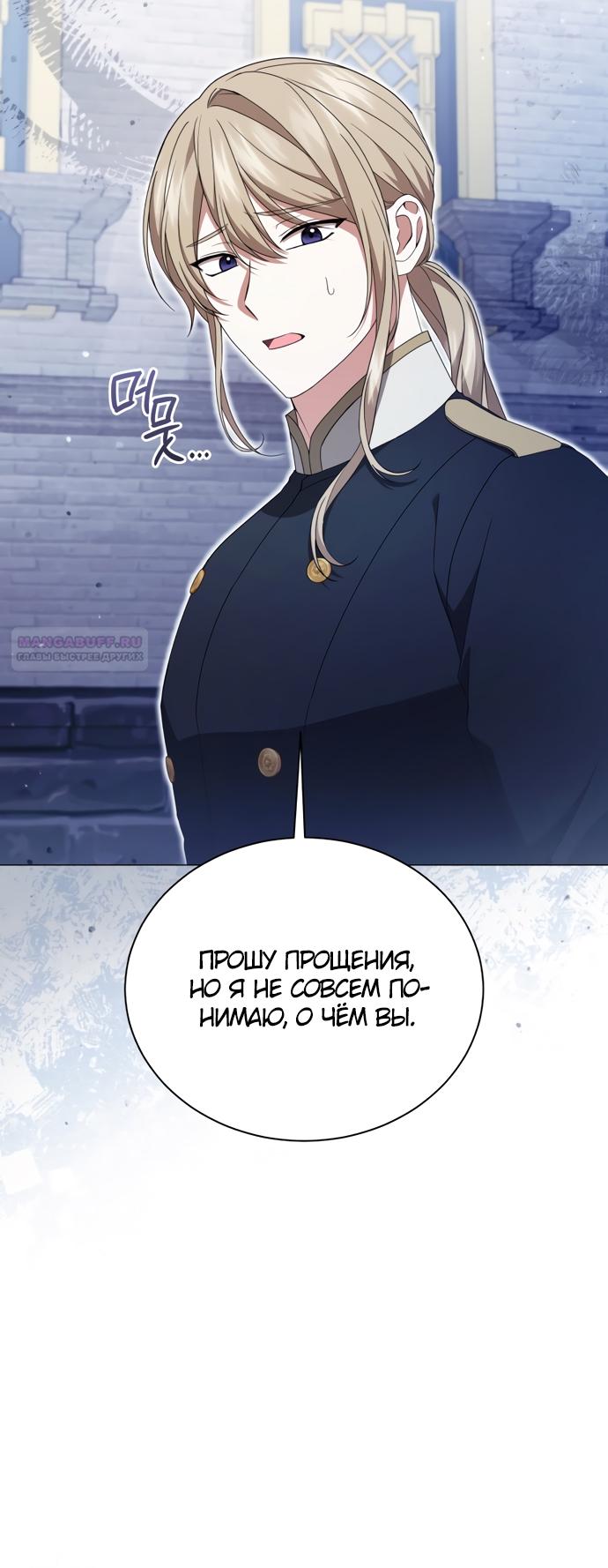 Манга Юная леди желает разорвать помолвку - Глава 84 Страница 26