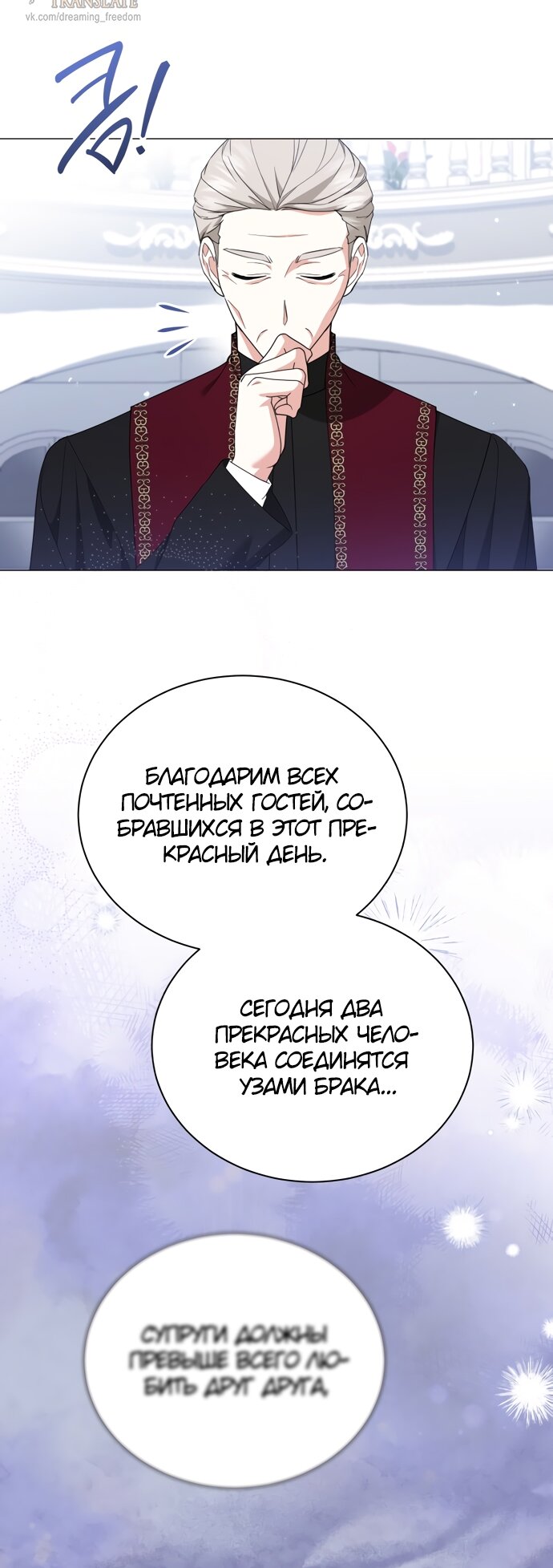 Манга Юная леди желает разорвать помолвку - Глава 84 Страница 40
