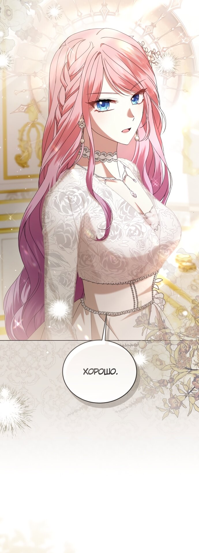 Манга Юная леди желает разорвать помолвку - Глава 84 Страница 16