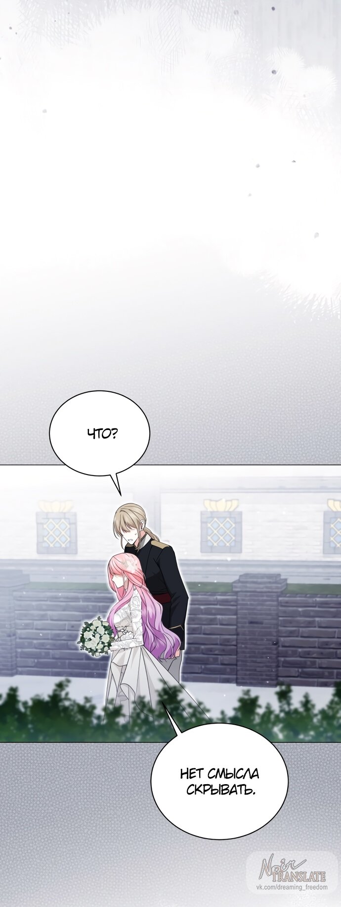 Манга Юная леди желает разорвать помолвку - Глава 84 Страница 24