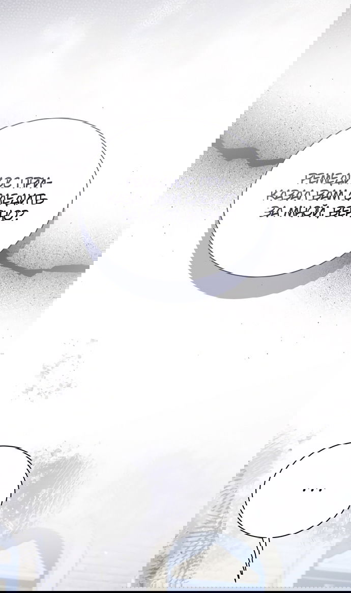 Манга Юная леди желает разорвать помолвку - Глава 84 Страница 25