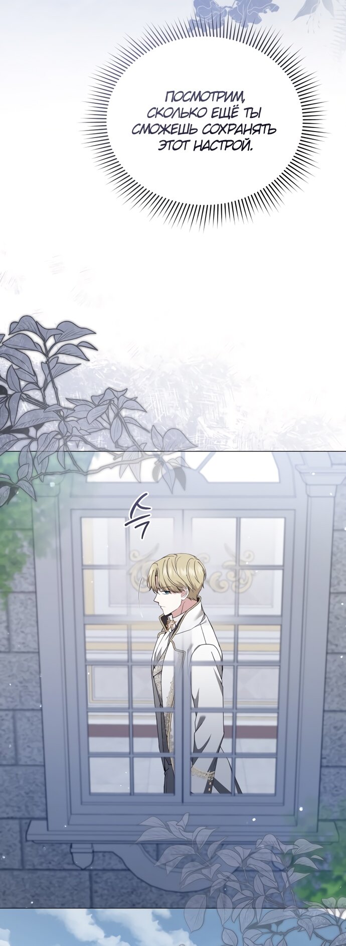 Манга Юная леди желает разорвать помолвку - Глава 84 Страница 12