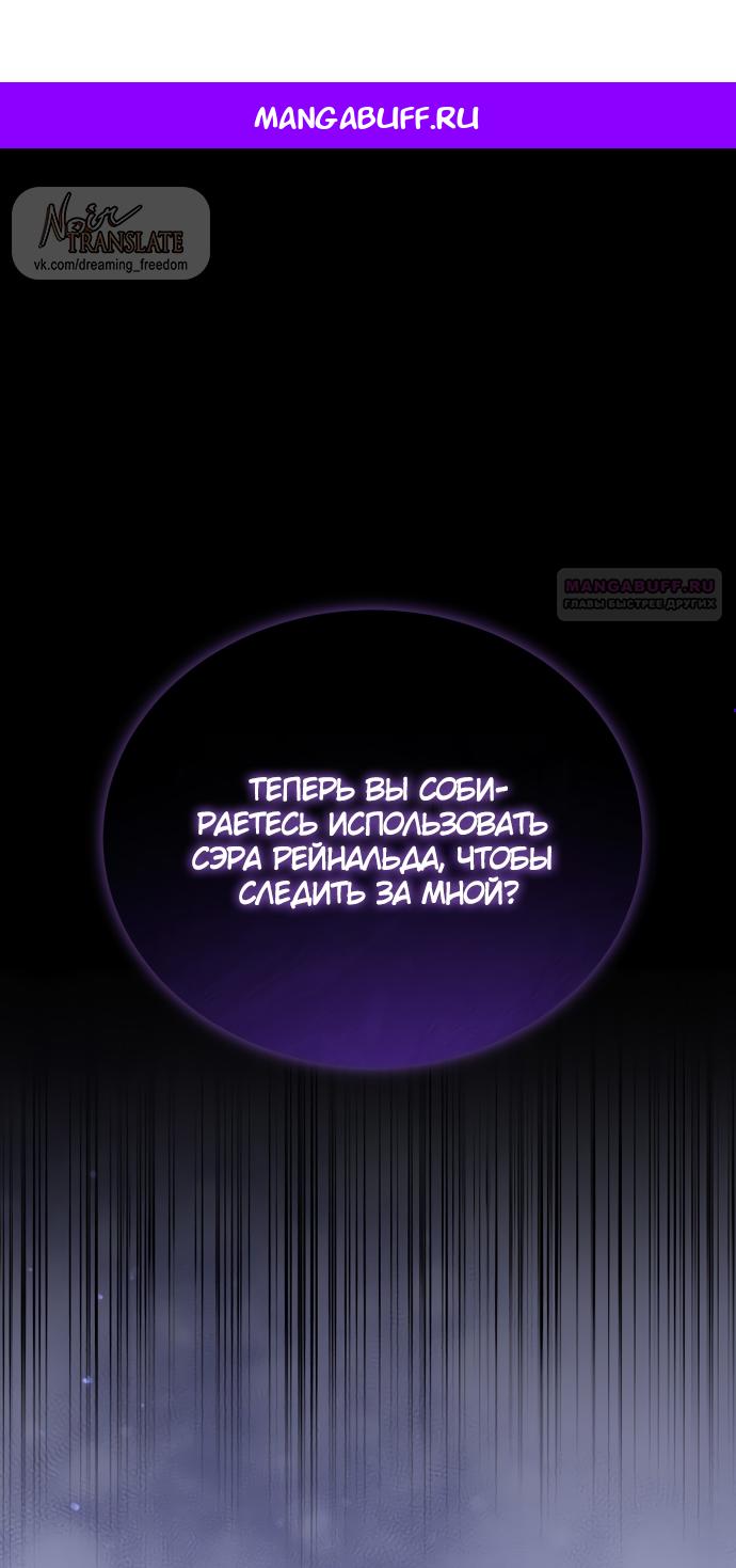 Манга Юная леди желает разорвать помолвку - Глава 84 Страница 1