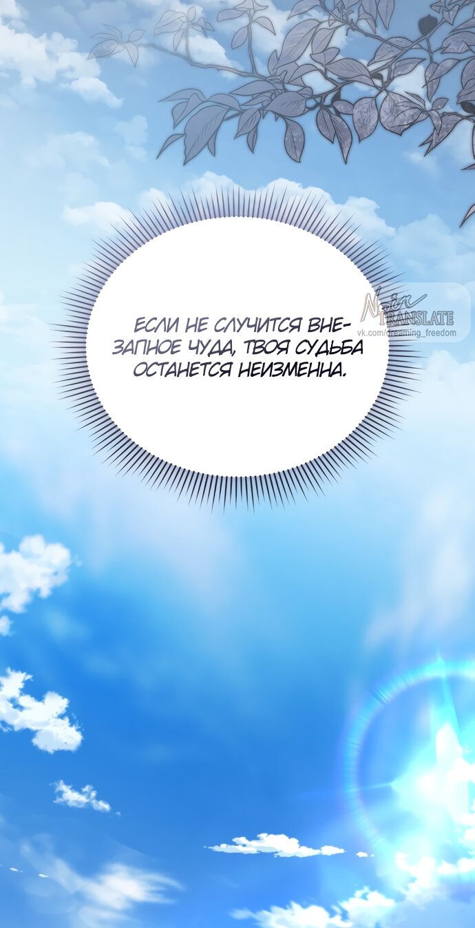 Манга Юная леди желает разорвать помолвку - Глава 84 Страница 13