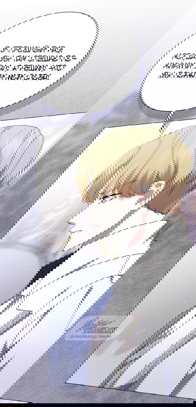 Манга Юная леди желает разорвать помолвку - Глава 84 Страница 5