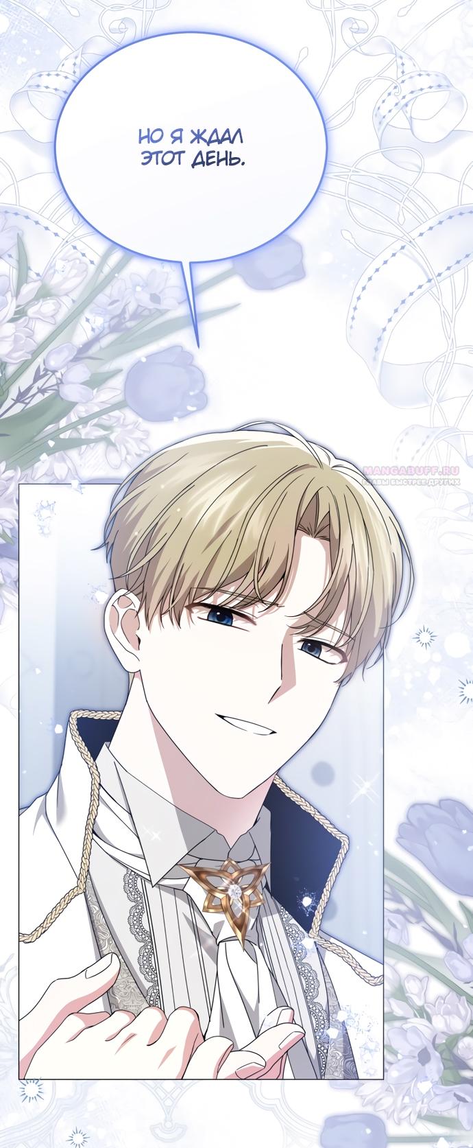 Манга Юная леди желает разорвать помолвку - Глава 84 Страница 34