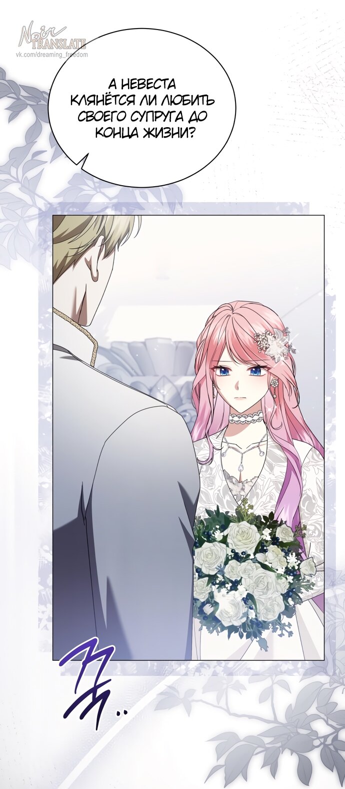 Манга Юная леди желает разорвать помолвку - Глава 84 Страница 44