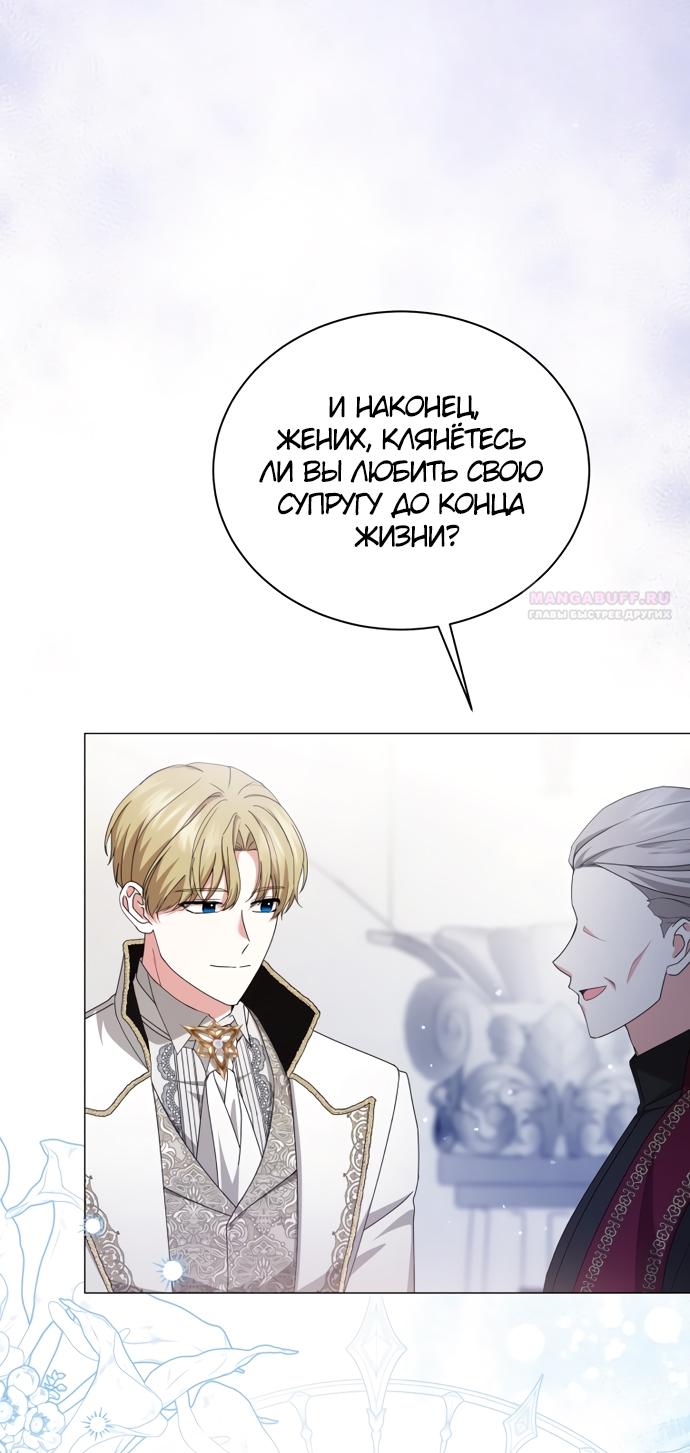 Манга Юная леди желает разорвать помолвку - Глава 84 Страница 42