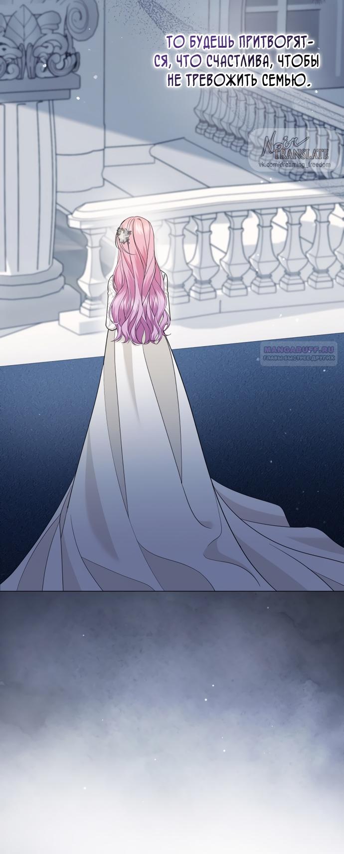 Манга Юная леди желает разорвать помолвку - Глава 84 Страница 46