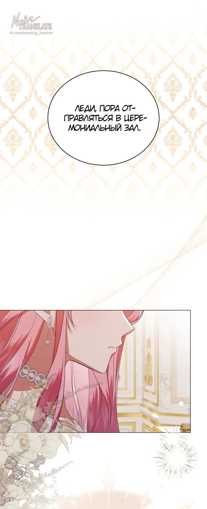 Манга Юная леди желает разорвать помолвку - Глава 84 Страница 15