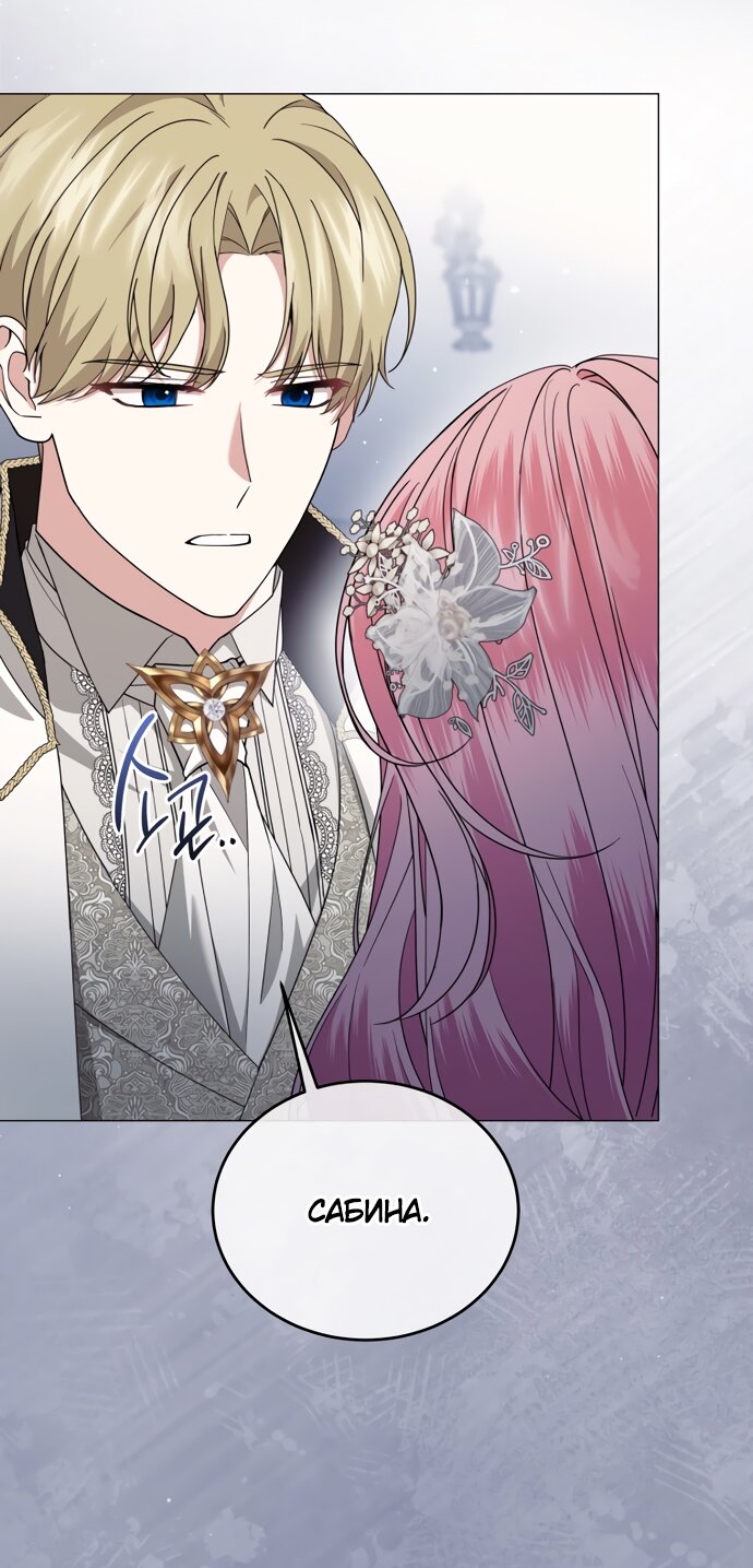 Манга Юная леди желает разорвать помолвку - Глава 84 Страница 47