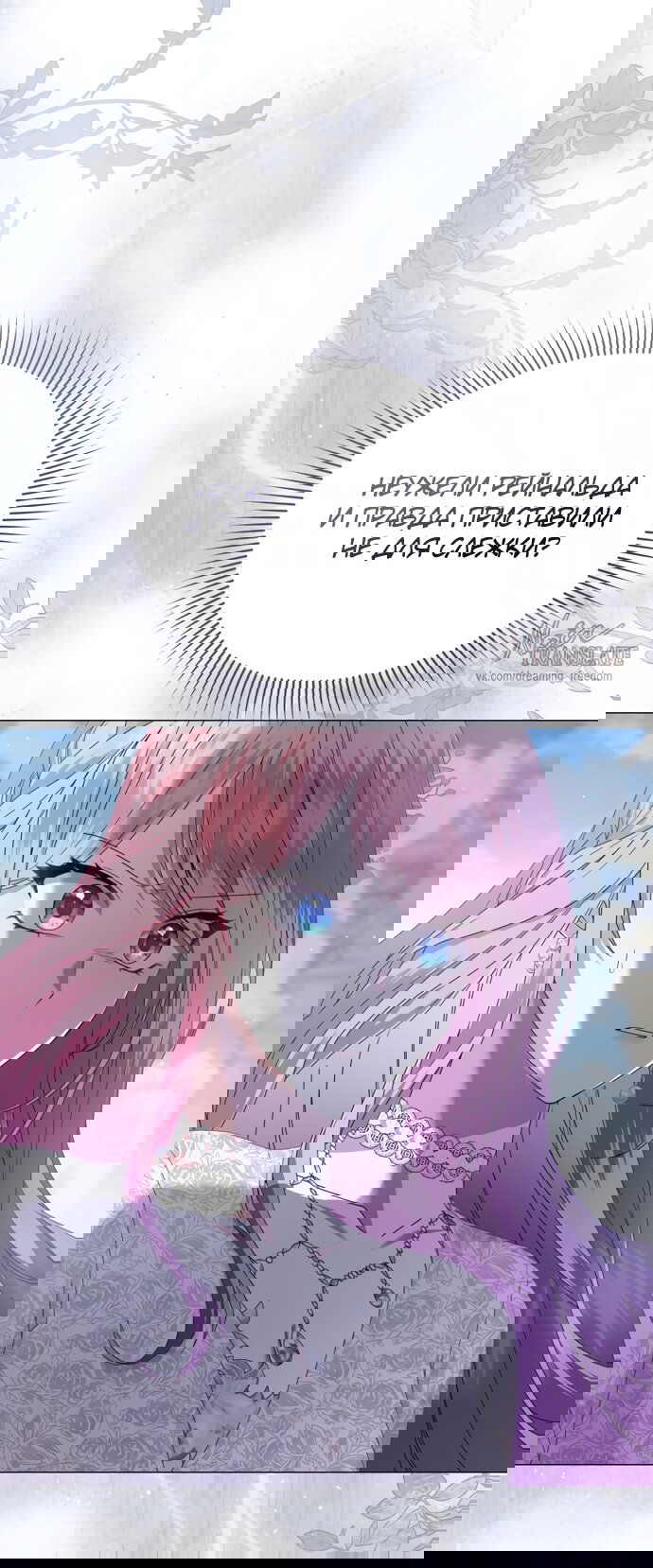 Манга Юная леди желает разорвать помолвку - Глава 84 Страница 29