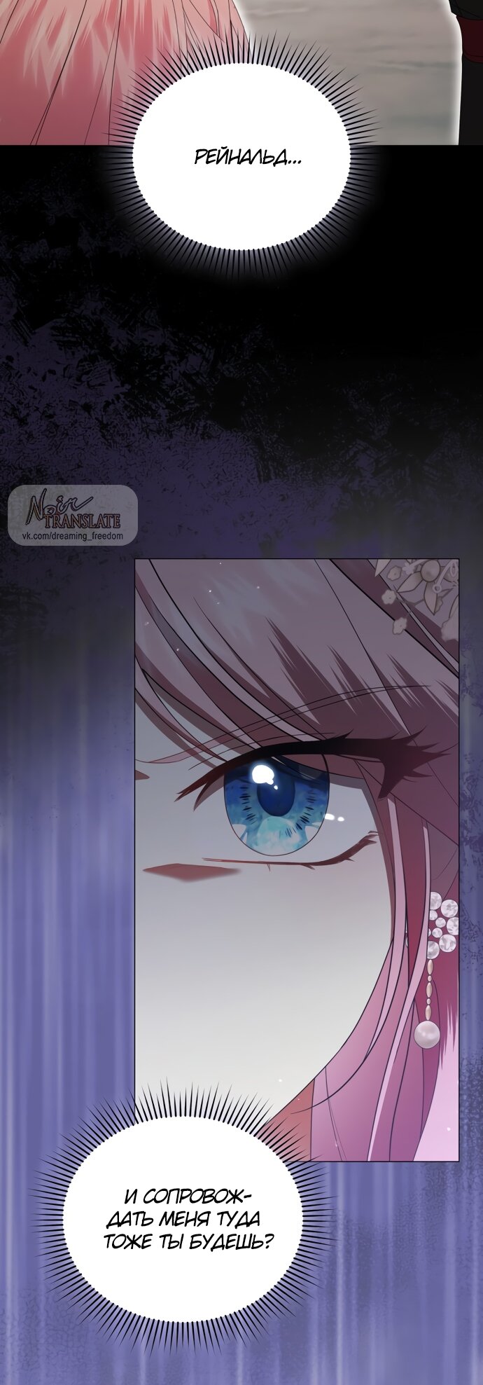 Манга Юная леди желает разорвать помолвку - Глава 84 Страница 19