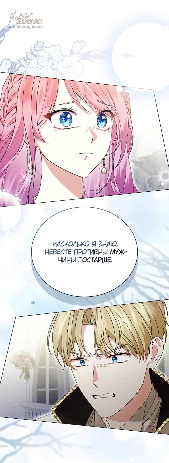 Манга Юная леди желает разорвать помолвку - Глава 84 Страница 63