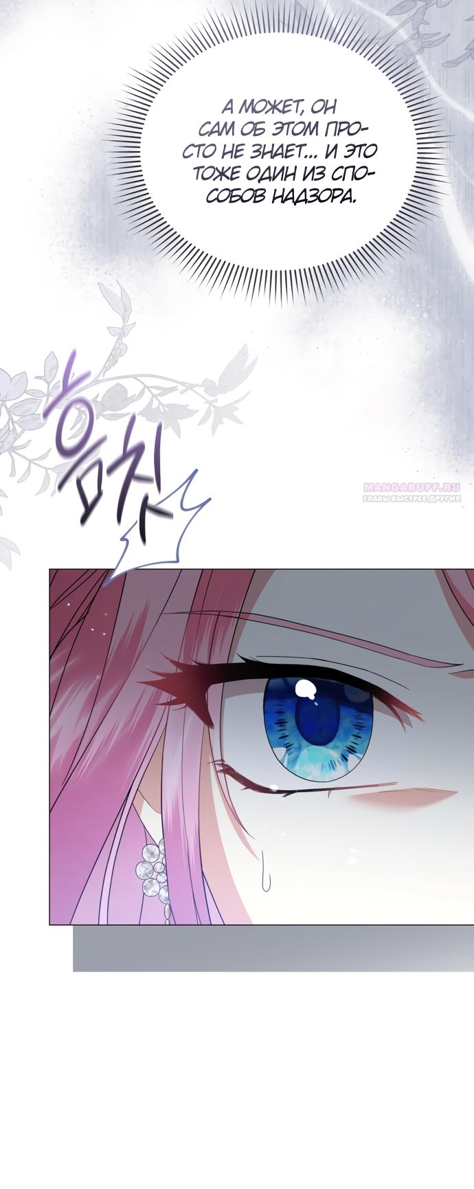 Манга Юная леди желает разорвать помолвку - Глава 84 Страница 30