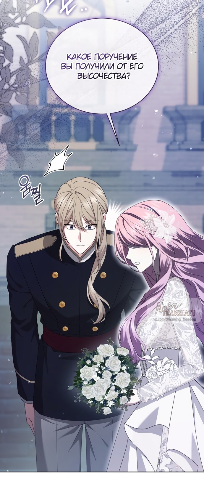 Манга Юная леди желает разорвать помолвку - Глава 84 Страница 21