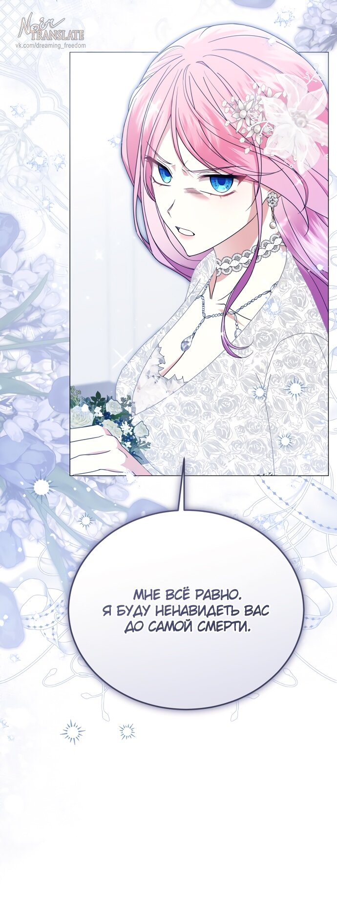 Манга Юная леди желает разорвать помолвку - Глава 84 Страница 35