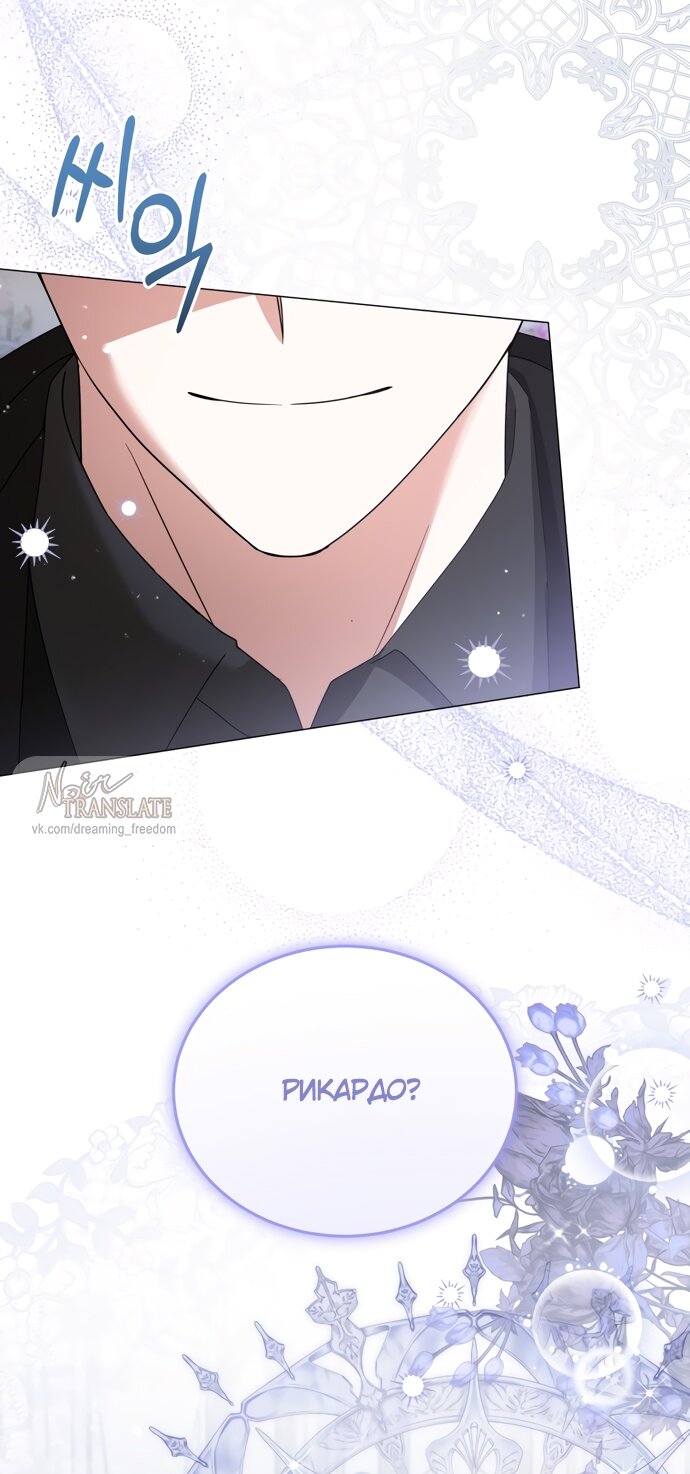 Манга Юная леди желает разорвать помолвку - Глава 84 Страница 60