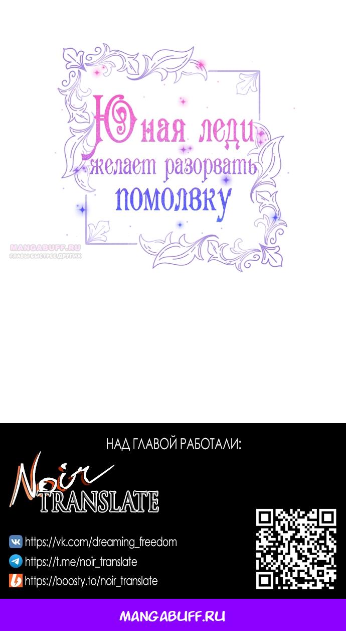 Манга Юная леди желает разорвать помолвку - Глава 84 Страница 66
