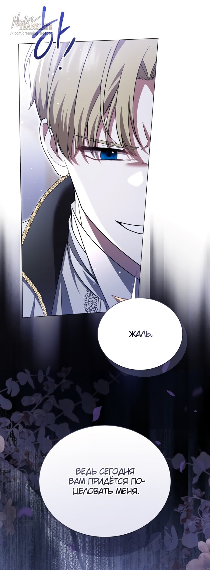 Манга Юная леди желает разорвать помолвку - Глава 84 Страница 7