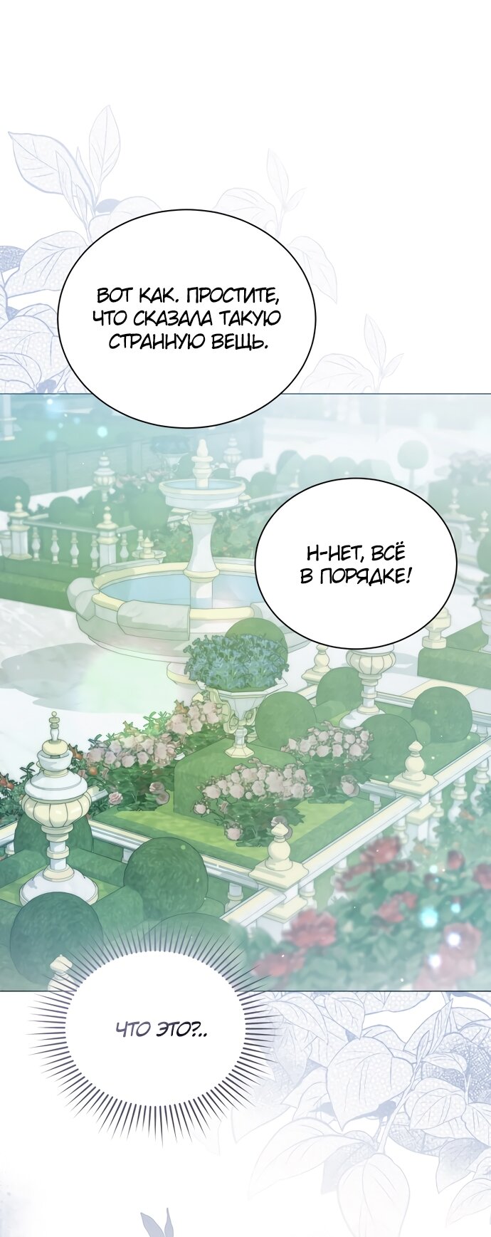 Манга Юная леди желает разорвать помолвку - Глава 84 Страница 28