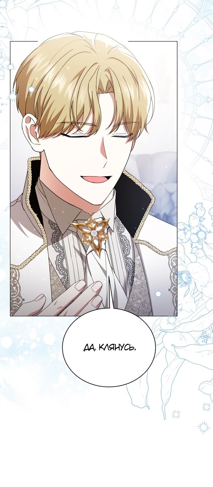 Манга Юная леди желает разорвать помолвку - Глава 84 Страница 43