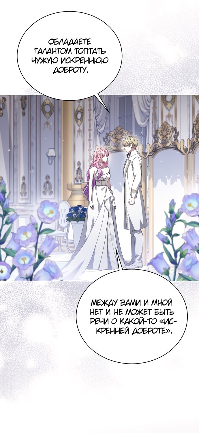 Манга Юная леди желает разорвать помолвку - Глава 84 Страница 4