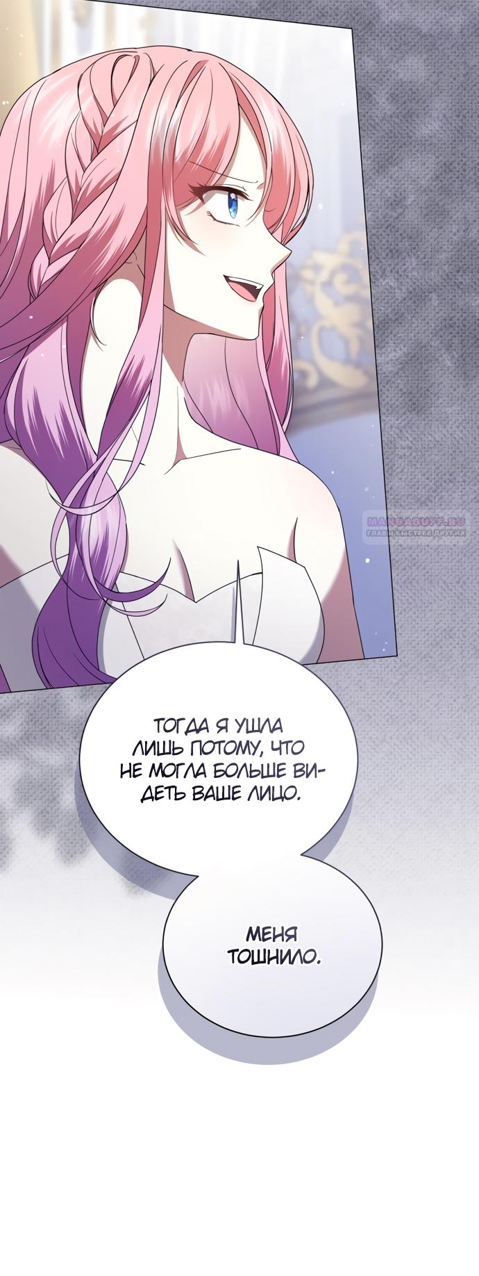 Манга Юная леди желает разорвать помолвку - Глава 84 Страница 6