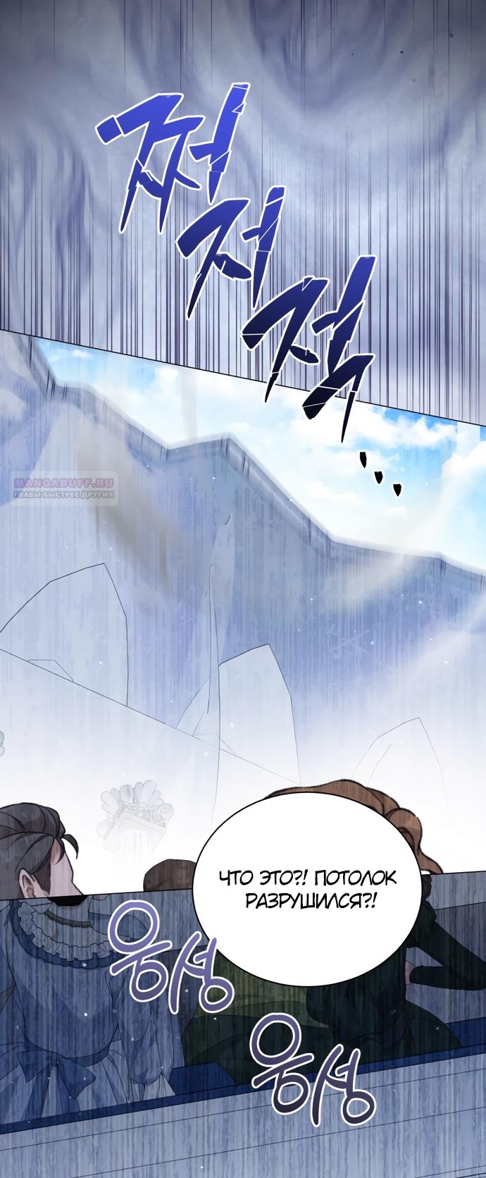 Манга Юная леди желает разорвать помолвку - Глава 84 Страница 50