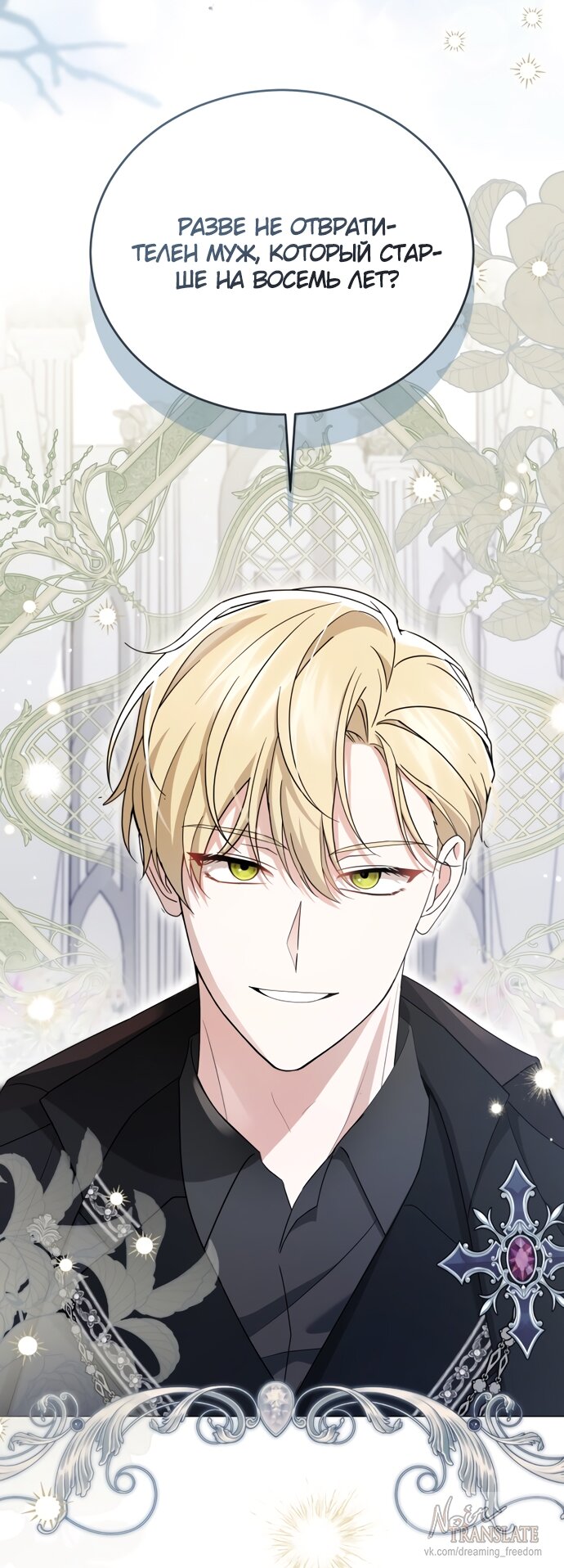 Манга Юная леди желает разорвать помолвку - Глава 84 Страница 64