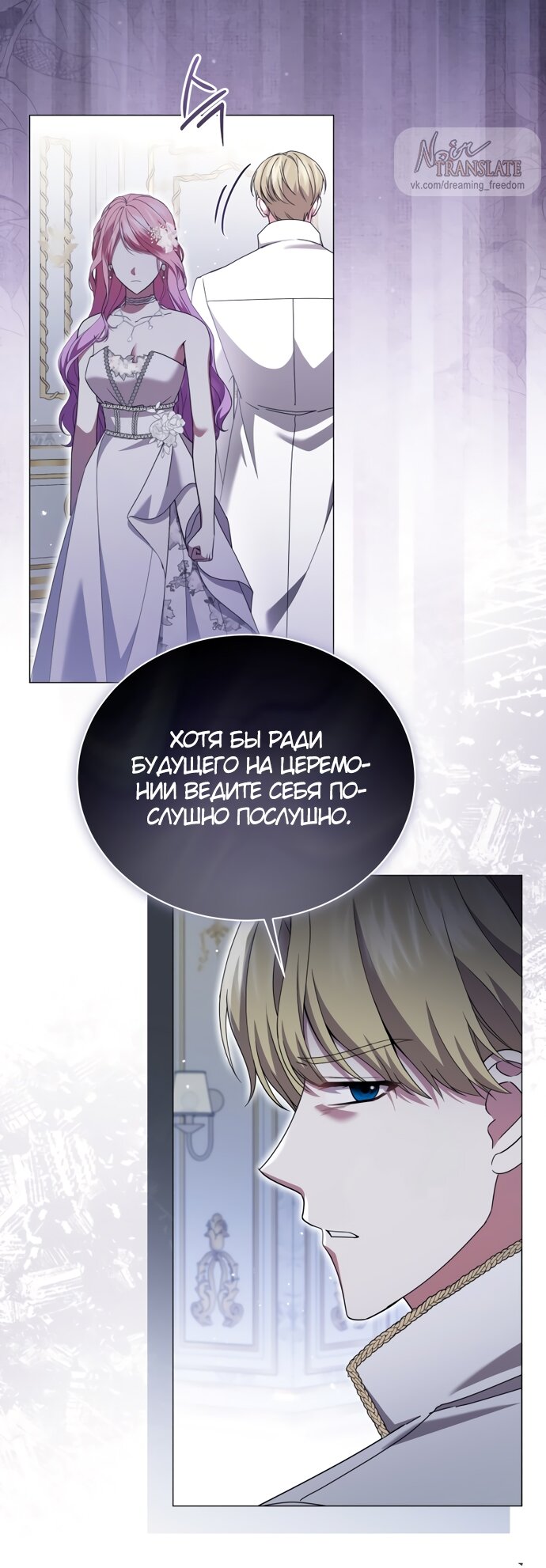 Манга Юная леди желает разорвать помолвку - Глава 84 Страница 9