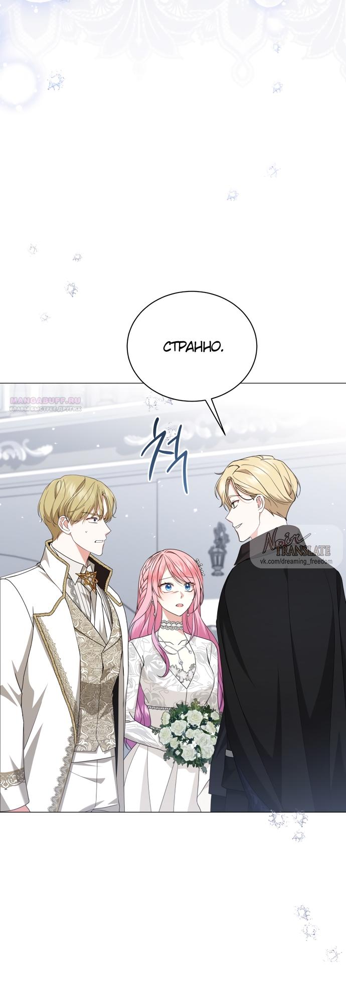 Манга Юная леди желает разорвать помолвку - Глава 84 Страница 62