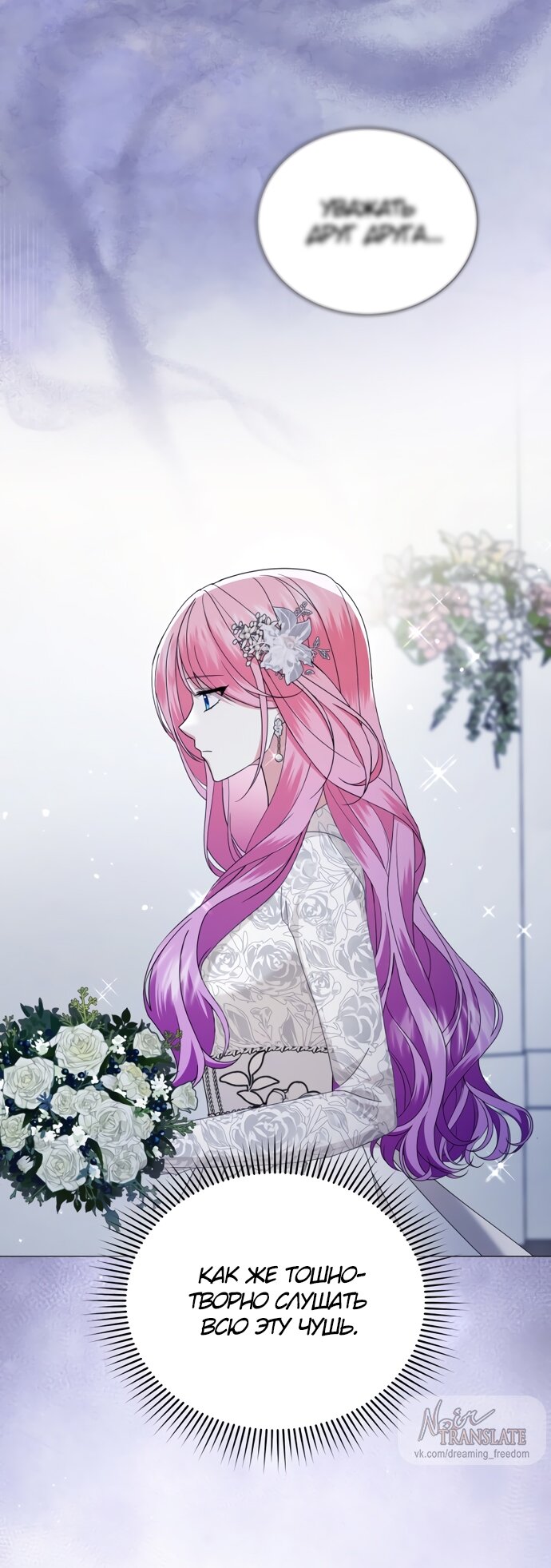 Манга Юная леди желает разорвать помолвку - Глава 84 Страница 41