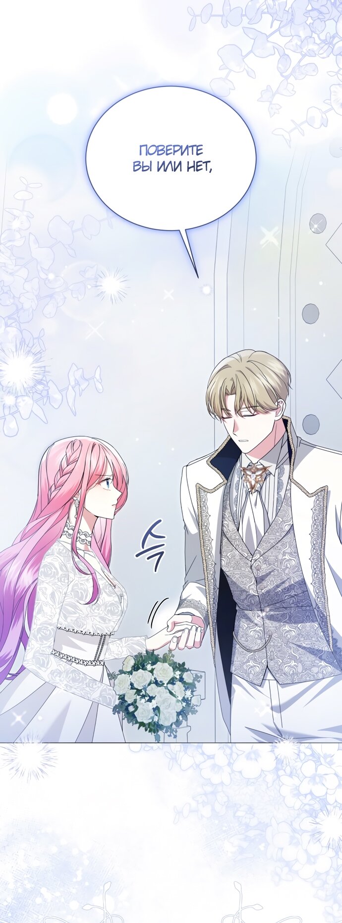 Манга Юная леди желает разорвать помолвку - Глава 84 Страница 33