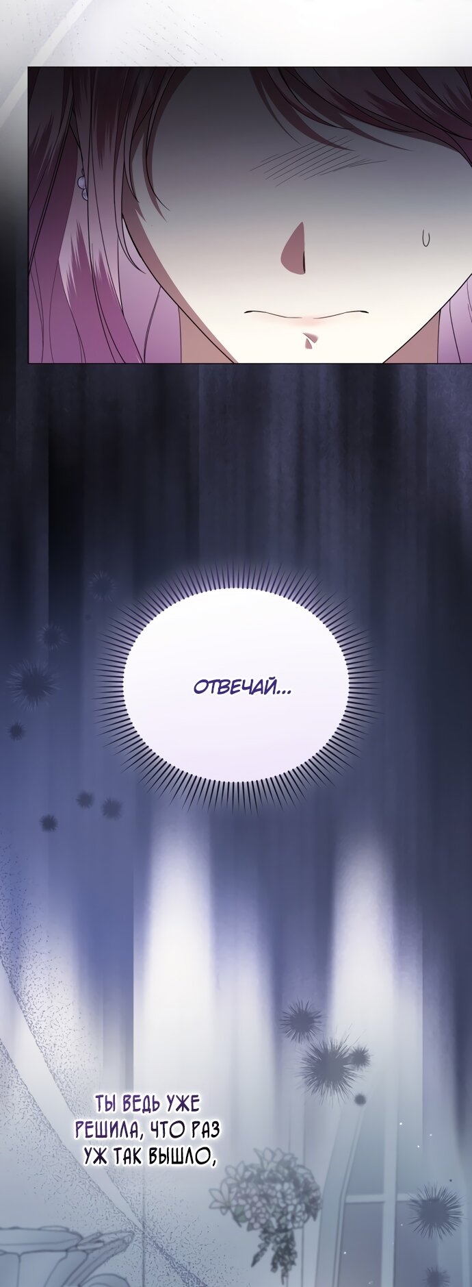 Манга Юная леди желает разорвать помолвку - Глава 84 Страница 45