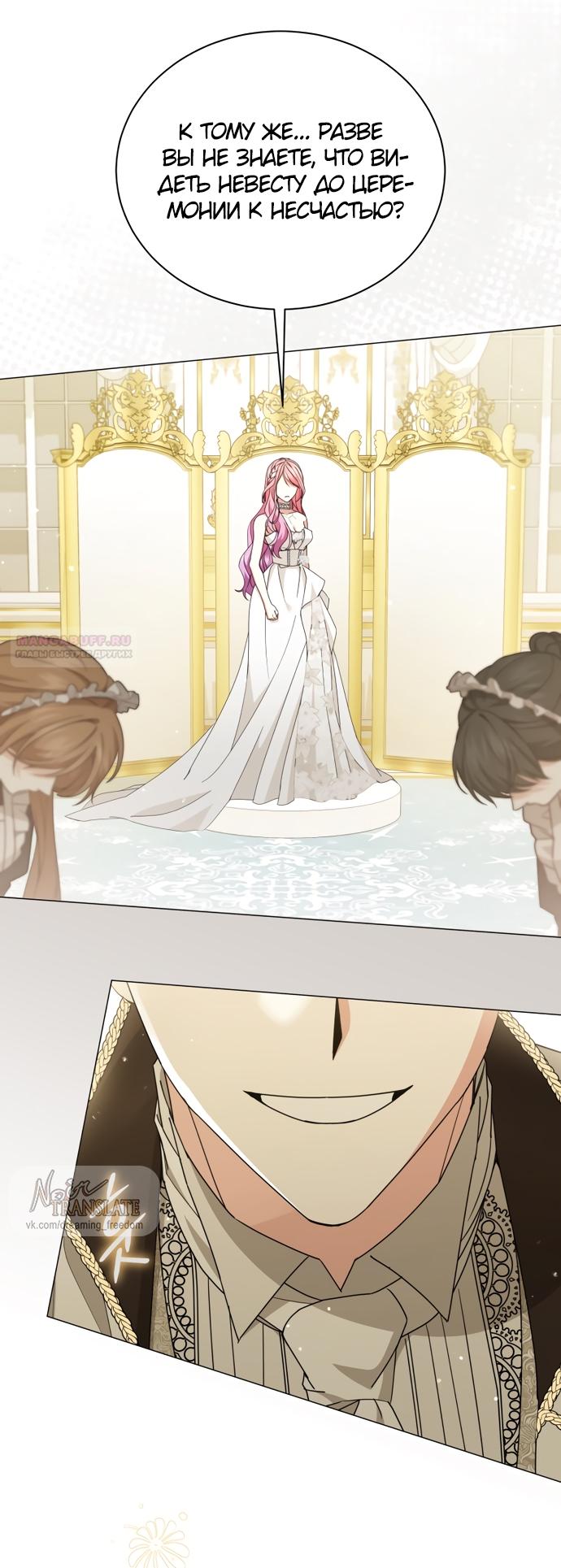 Манга Юная леди желает разорвать помолвку - Глава 83 Страница 46