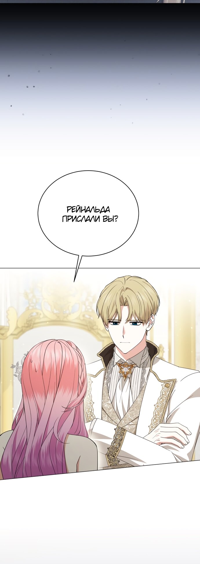 Манга Юная леди желает разорвать помолвку - Глава 83 Страница 57