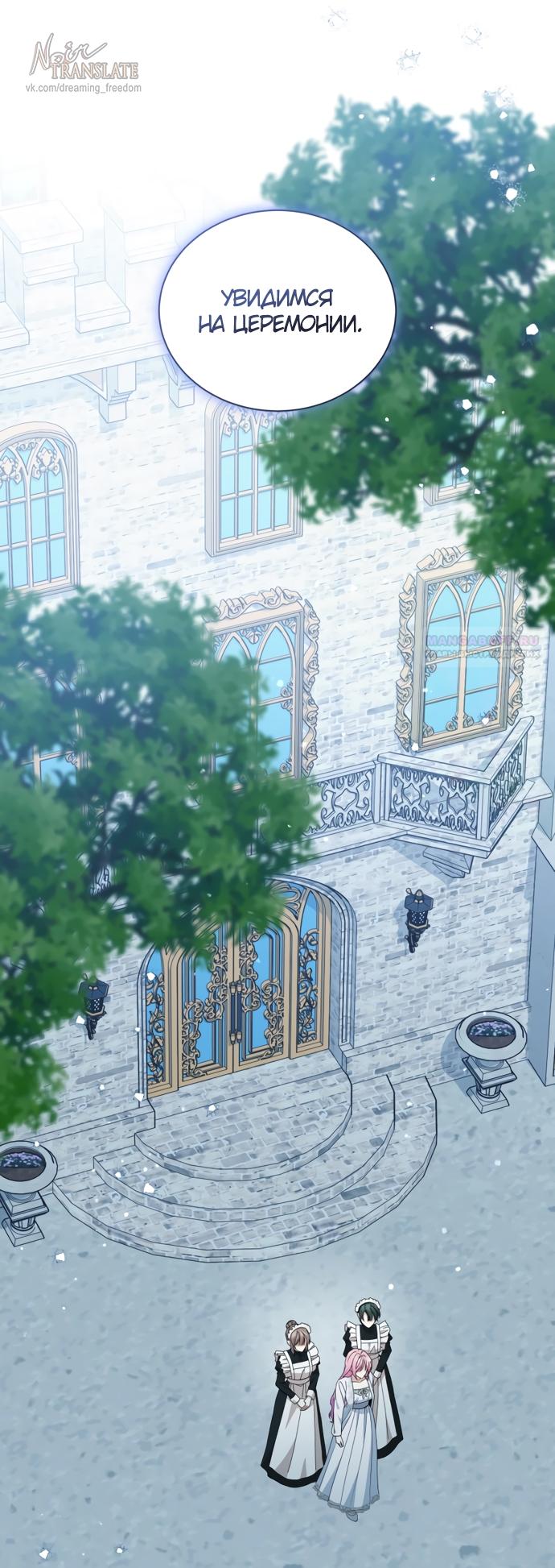 Манга Юная леди желает разорвать помолвку - Глава 83 Страница 18