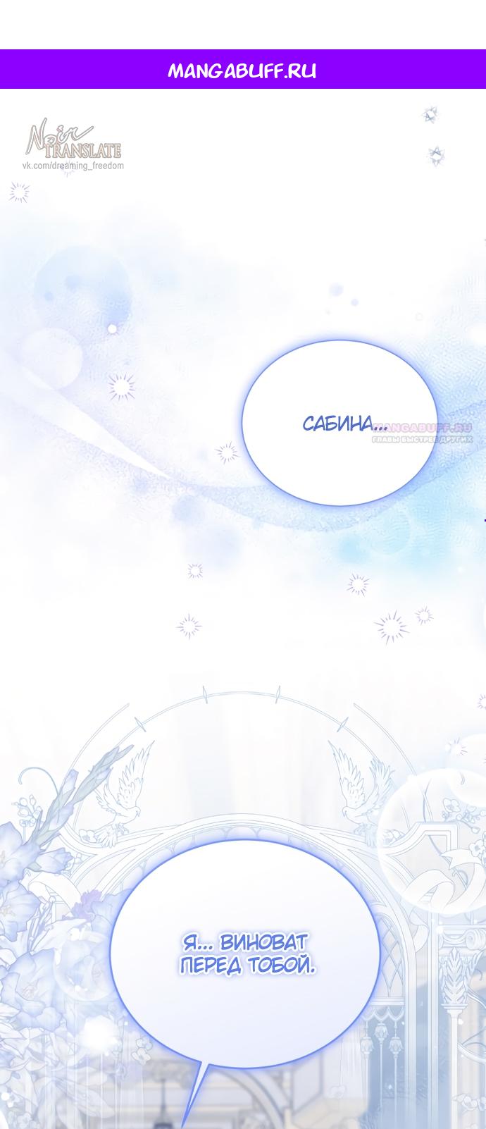 Манга Юная леди желает разорвать помолвку - Глава 83 Страница 1