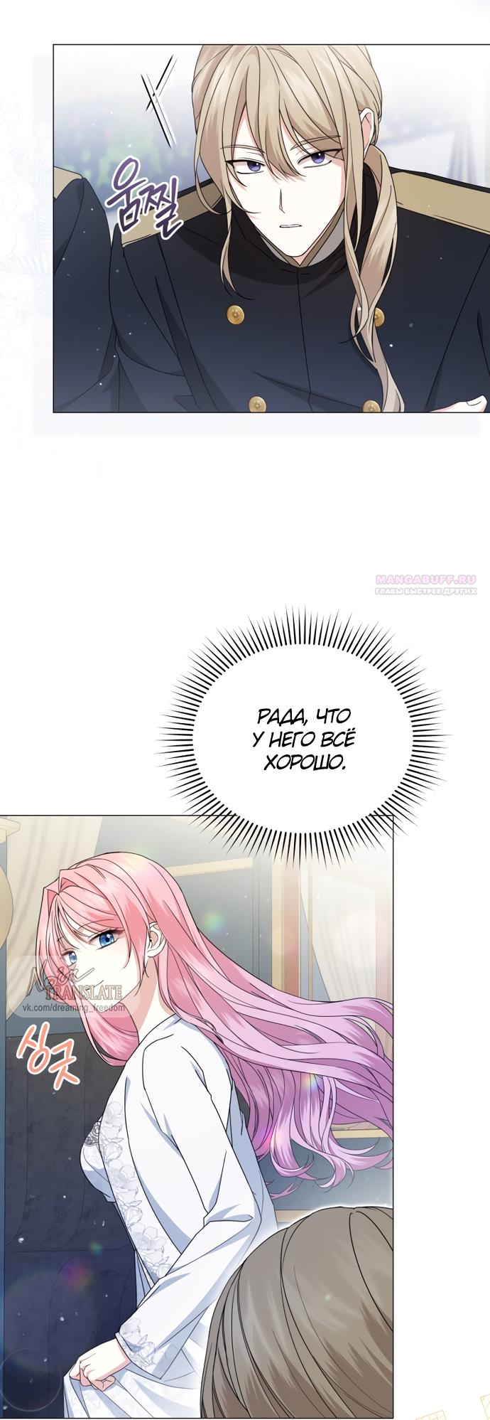 Манга Юная леди желает разорвать помолвку - Глава 83 Страница 30