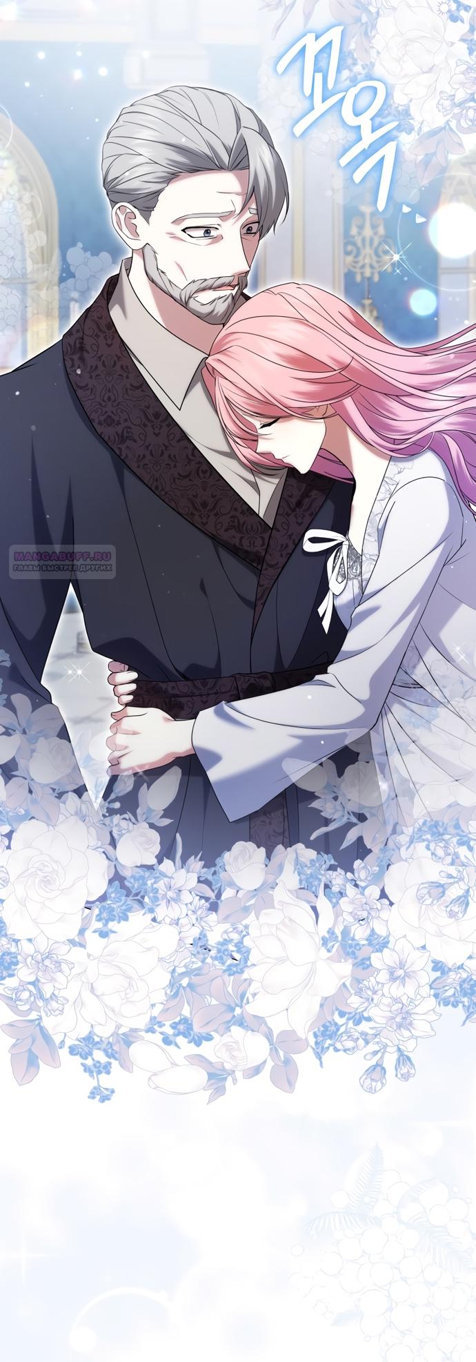 Манга Юная леди желает разорвать помолвку - Глава 83 Страница 10